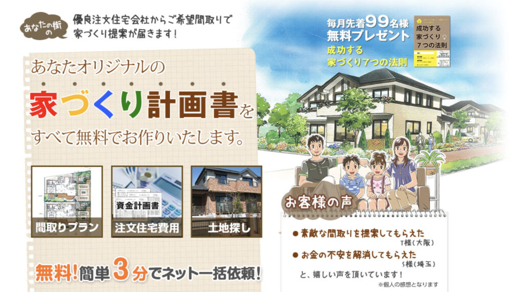 オススメの注文住宅の一括資料請求サイト 比較すれば家づくりで絶対に後悔しない理由 家ブロ Com