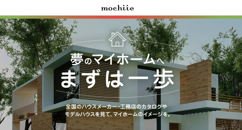 オススメの注文住宅の一括資料請求サイト 比較すれば家づくりで絶対に後悔しない理由 家ブロ Com